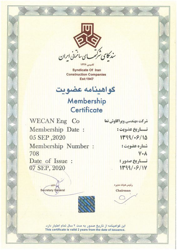 گواهینامه عضویت